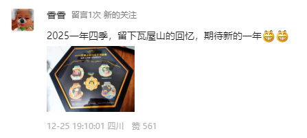 开奖啦！瓦屋山神龙礼包晒图大赛【获奖名单】出来啦！