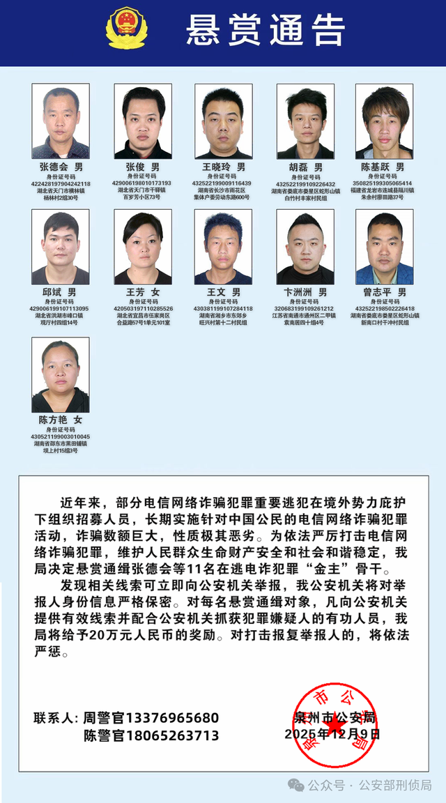 公安部悬赏通缉100人！ 照片公示→