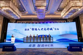 建设“智造人才友好城”！慈溪“上林峰会”提出这些揽才目标图片