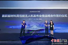 光启技术发布首款全机身超材料无人机图片