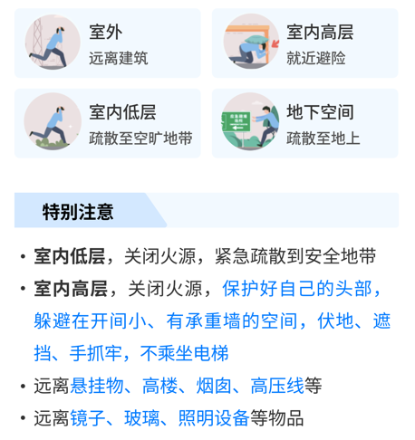 上海地震预警正式上线“随申办”→
