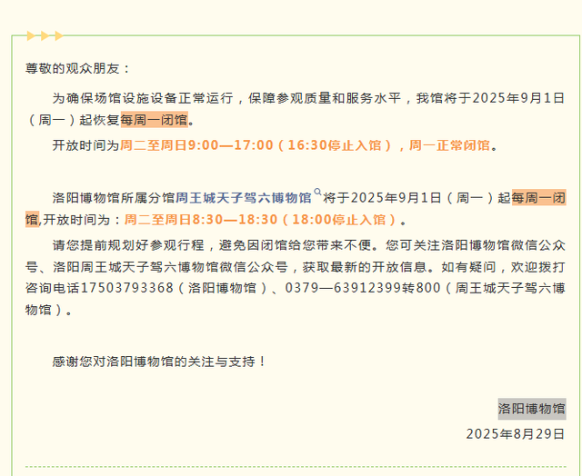恢复闭馆制度！河南多家博物馆发布公告