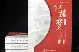 珠海学者校订！新修订本《红楼梦》问世图片