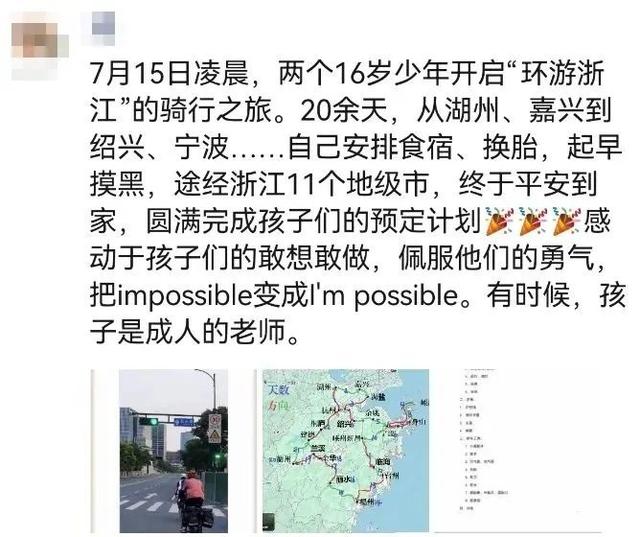 11个地市，近1400公里！杭州两高中生20多天环浙江骑行