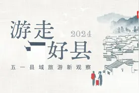 开栏语丨城里人，为何涌向县城？图片