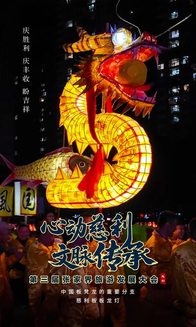 喜迎旅发会|心动慈利 · 文脉传承