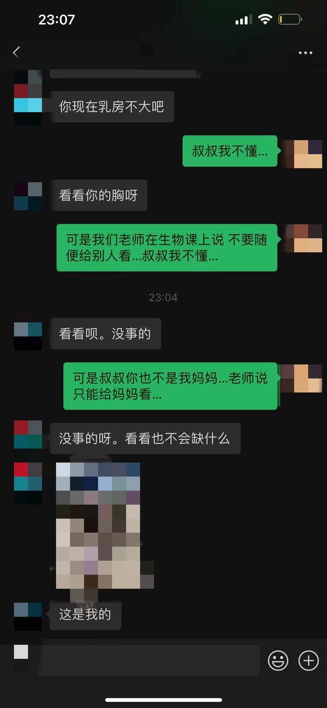 当她将交友软件里的年龄调低到14岁: 一场关于性骚扰的社会实验