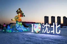 “十全”场景、十美特色体验！这个冬天，来沈阳沈北撒欢儿玩！图片