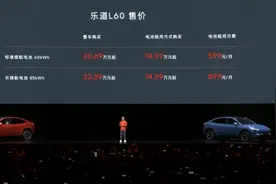 售价20.69万元起，蔚来子品牌首车乐道L60正式上市！起步续航555公里，公司总裁曾称：能耗比Model Y低图片