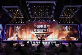 设三大赛事，中国电竞节超级冠军杯在京闭幕图片
