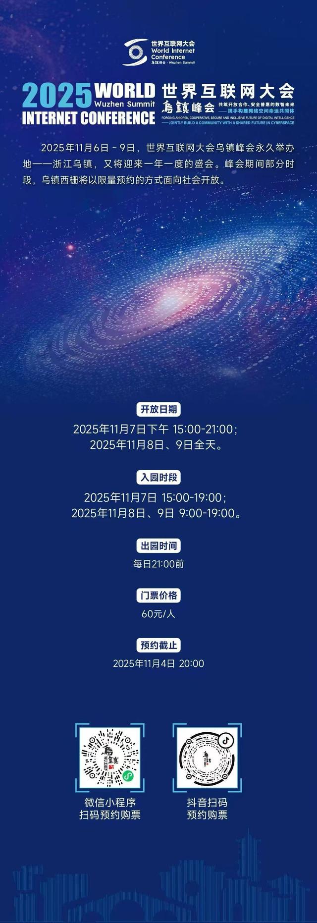 乌镇峰会期间，西栅景区将以限量预约方式向社会开放