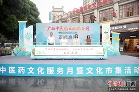 广西中医药文化服务月暨文化市集活动周启动图片