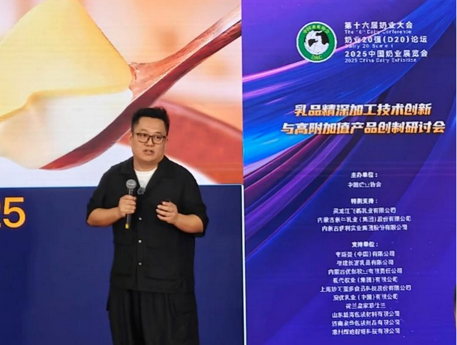 创新驱动·价值升级——乳品精深加工技术创新与高附加值产品创新研讨会成功举办