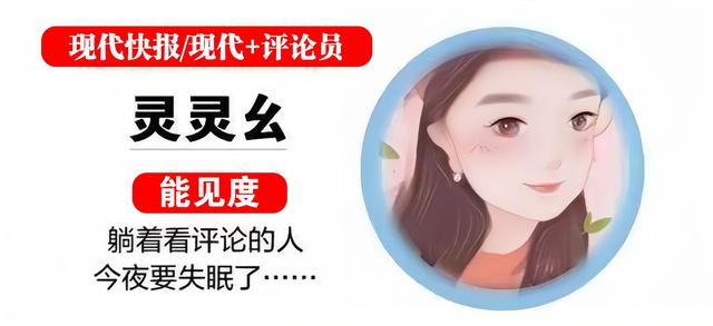 快快评｜“出浴贵妃”没变，是看她的眼睛变了