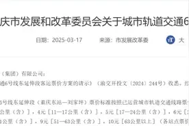 起步价2元、最高10元！重庆轨道6号线东延伸段票价出炉图片