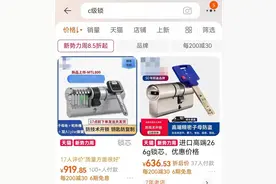 在北京换个锁830元？“换锁刺客”，真没谱！图片