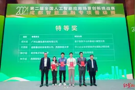 人工智能如何赋能金融业务？这一国家级专项晋级赛在成都举行图片