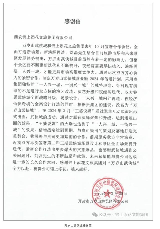 对话锦上添花刘磊：万岁山为何着急澄清？｜独家