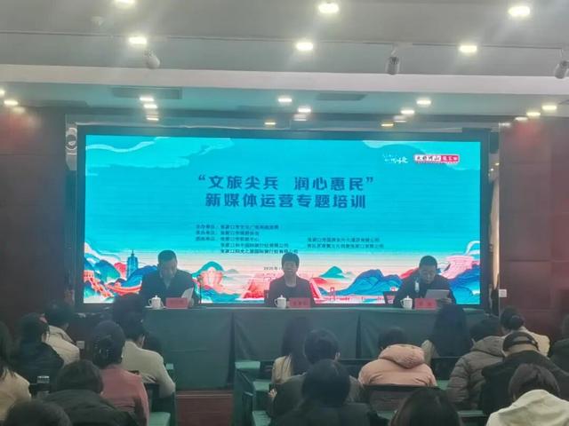 【文旅尖兵 润心惠民】我市举办“文旅尖兵 润心惠民”2025年旅游行业新媒体运营培训班