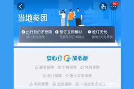 突发情况导致旅游计划泡汤，如何退订能让损失最小？图片