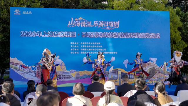 日喀则珠峰旅游精品环线首发运营！沪藏文旅协作再升级
