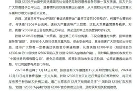 “春运抢票开始”？“最早可提前90天预约”？铁路12306回应图片