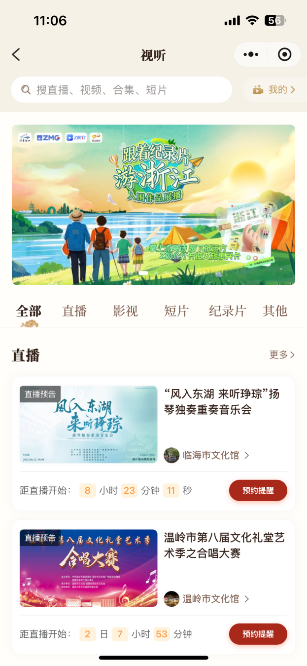 注册用户破千万，“浙里文化圈”让公共文化服务智达惠享