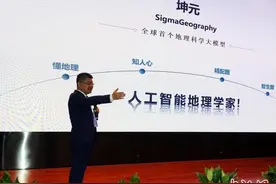 全球首个！中国发布多模态地理科学大模型“坤元”图片