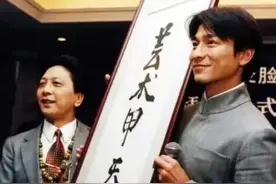 刘德华24年前送给老师彭登怀的亲笔书法被盗？当事人回应图片