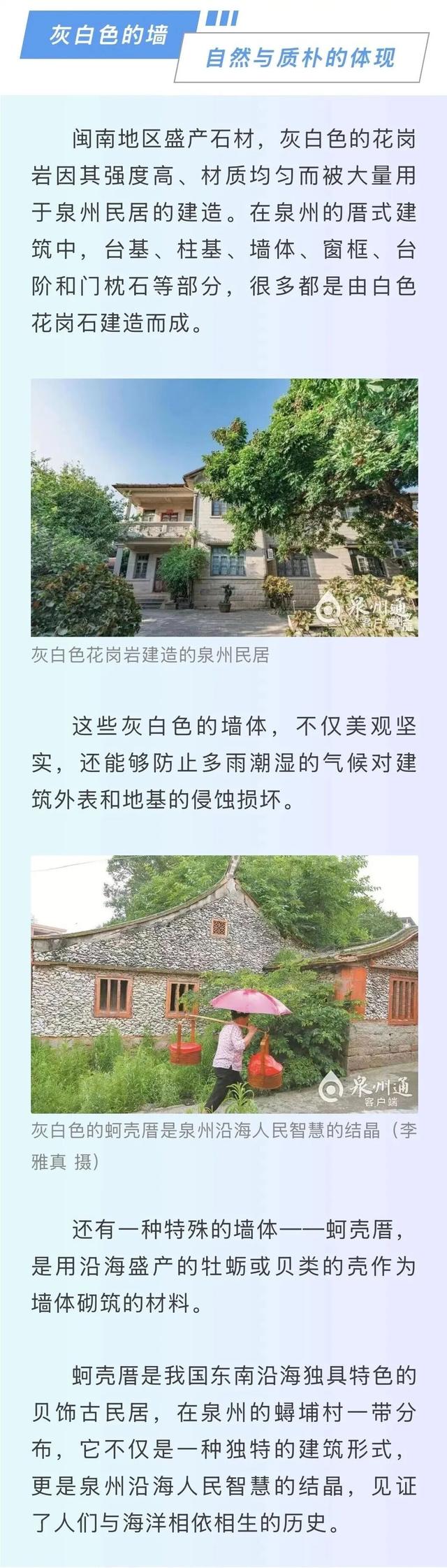 来泉州，给你点“颜色”看看！
