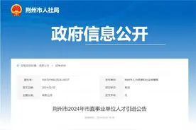 最高补贴30万！湖北荆州“招硕引博”1408人！图片