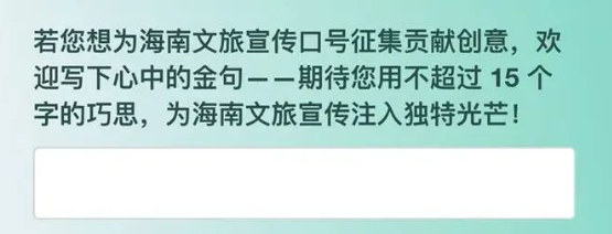 为海南造句，快来看看你的口号本周上榜了吗？