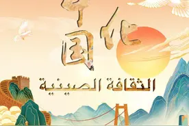 中新社携手中阿卫视打造《文化中国》第三季来啦 听“科目三”小伙如何讲中国故事图片