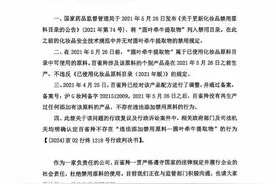 热搜第一！百雀羚被立案调查，最新回应图片