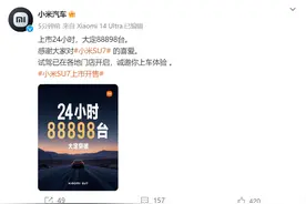 上市24小时，小米SU7已大定88898台！接到退单及改配需求共469例！小米汽车发文回应一切图片