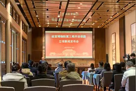 故宫博物院召开第三期开放课题立项发布会 推进“学术故宫”建设图片