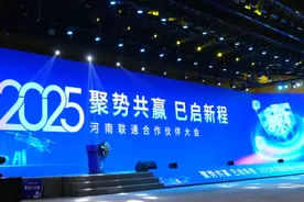 集聚数字力量 共建新质河南丨河南联通2025合作伙伴大会“新”意满满图片