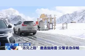 出行请注意 强降雪致“洛克之路”部分路段有暗冰图片