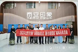 泰安：做好“泰山＋文旅”文章，沉浸式场景激发消费活力图片