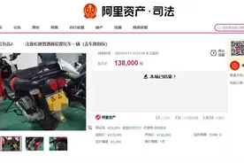 南京二手摩托车拍出13.8万元，系带车牌指标拍卖图片