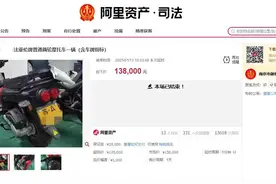 南京二手摩托车拍出13.8万元，系带车牌指标拍卖图片
