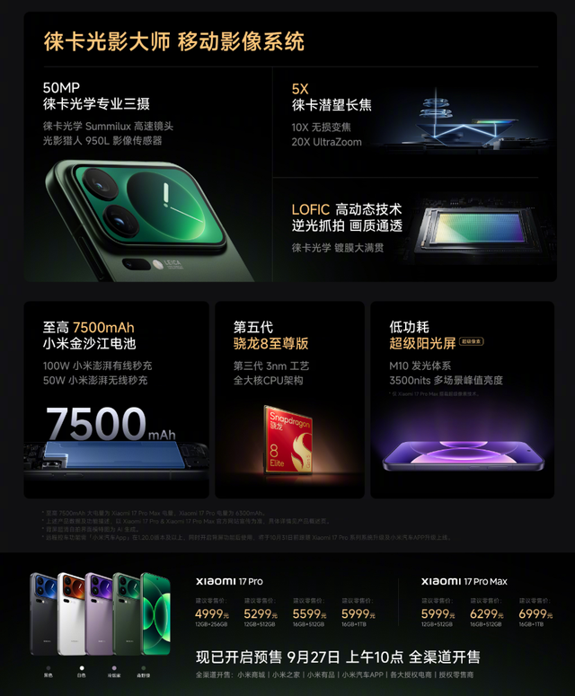 小米17手机全系列售价公布