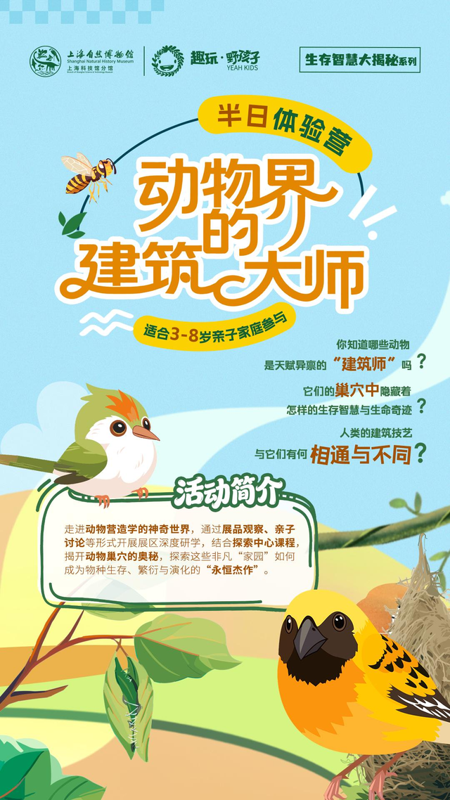 上海自然博物馆又出新招？“趣玩研学”品牌重磅发布！