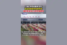 上海虹桥枢纽最新宣布！接送旅客提供免费停车，网约车全天1小时内免费停图片