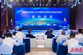 九华兴隆湖片区综合开发合作签约 打造长株潭一体化典范之作图片