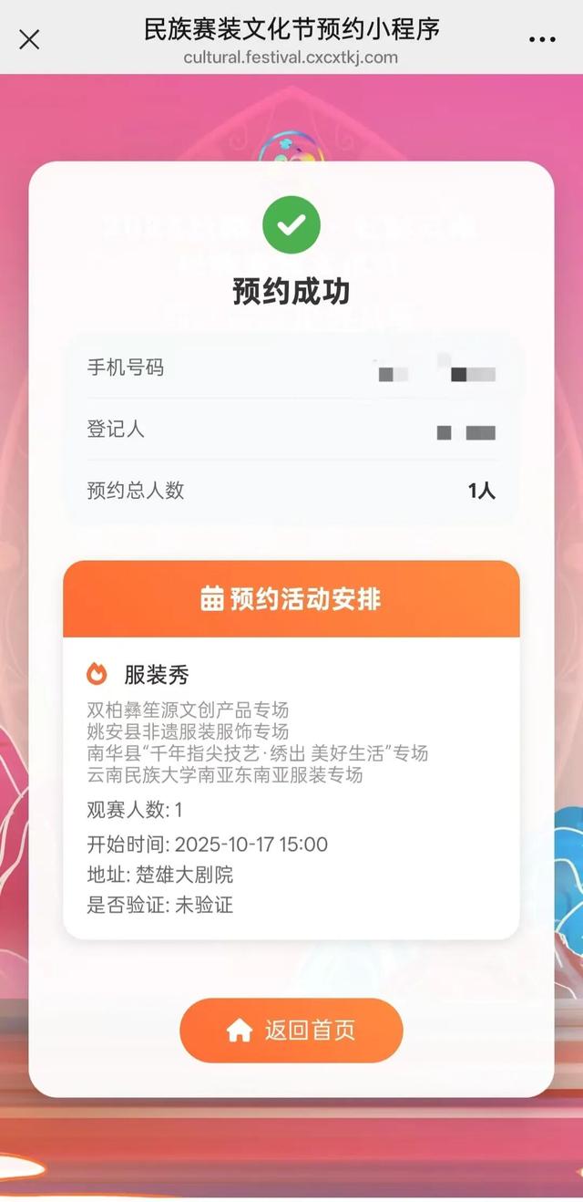 门票开抢！第三届楚雄时装周专场门票预约攻略看这里→