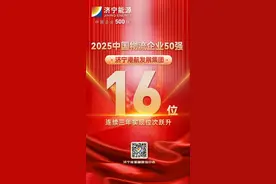 三连升！济宁港航集团跻身“2025中国物流企业50强”第16位图片
