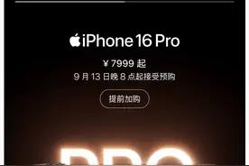 电商平台比拼iPhone16发售、配送速度，华为三折屏代购加价至上万图片