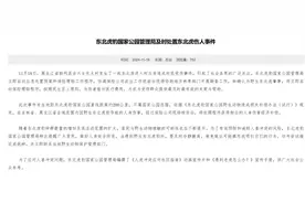 老虎进村并造成村民受伤，东北虎豹国家公园：或将启动保险理赔程序图片