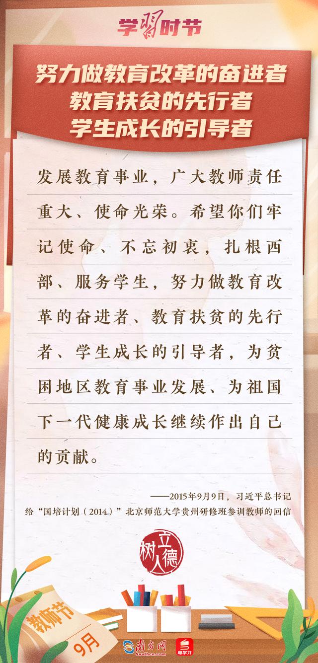 立德树人｜这些信，道出习近平对教育大计的殷殷期望